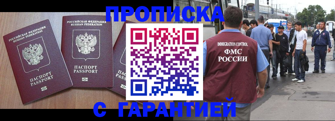 прописка гарантия в Шарыпово