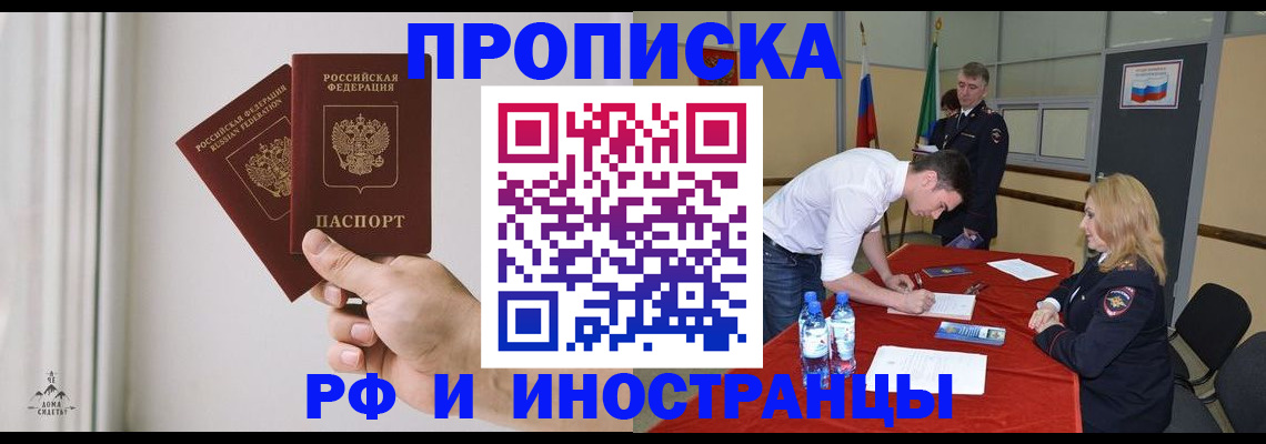 временная регистрация купить в Шарыпово