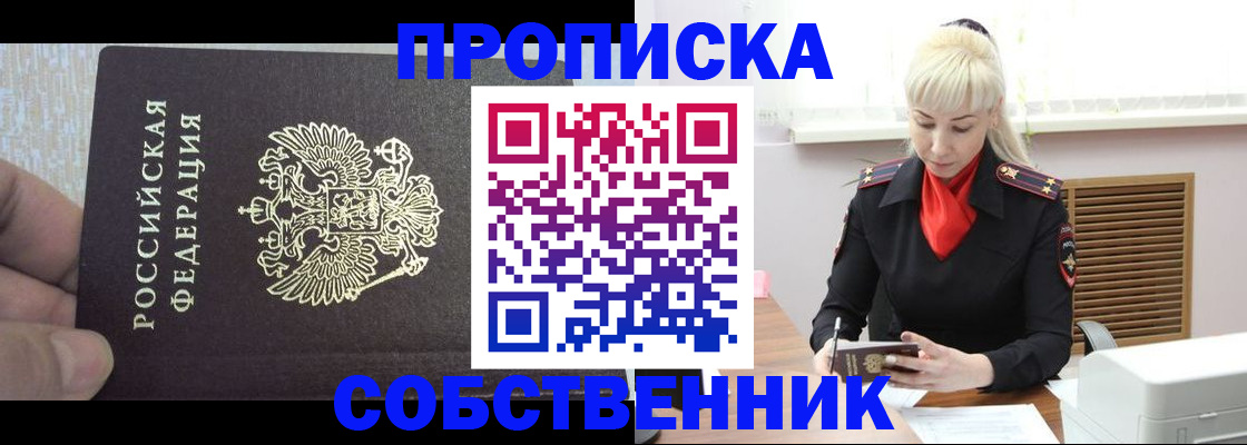 временная регистрация купить в Шарыпово
